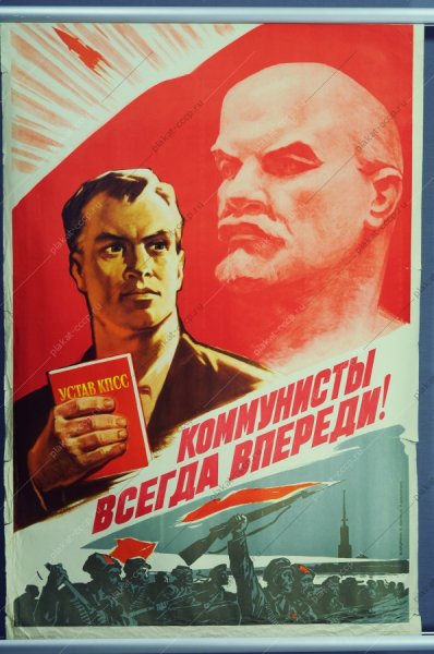 Коммунизм плакаты