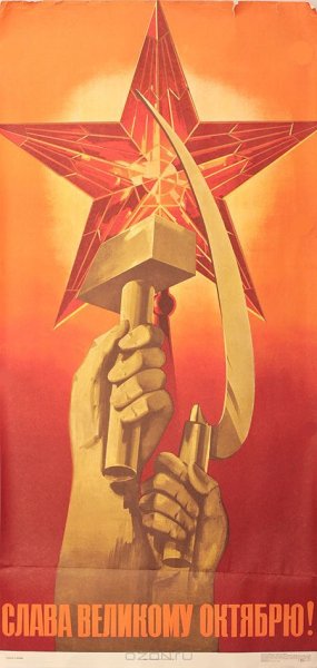 Ленин плакат