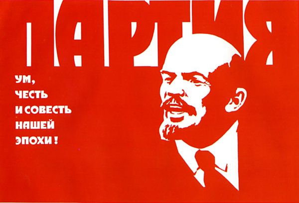 Советские идеологические плакаты