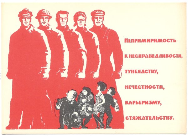 Мы придём к победе коммунистического труда