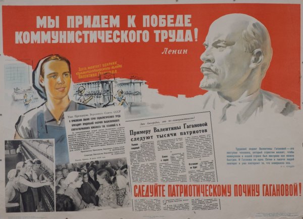 Коммунистические плакаты