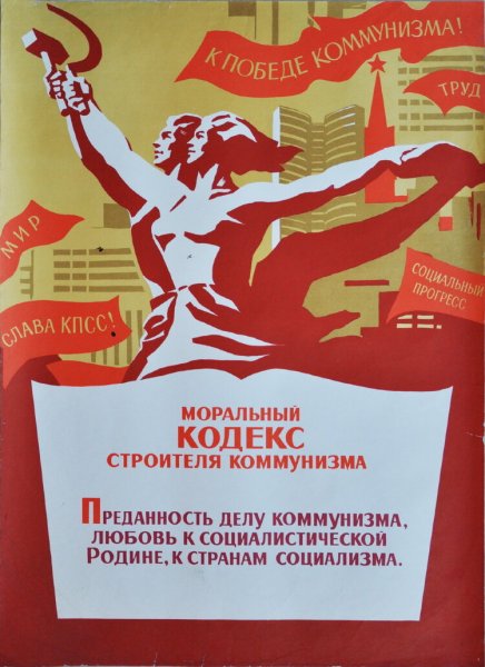 Коммунистические плакаты
