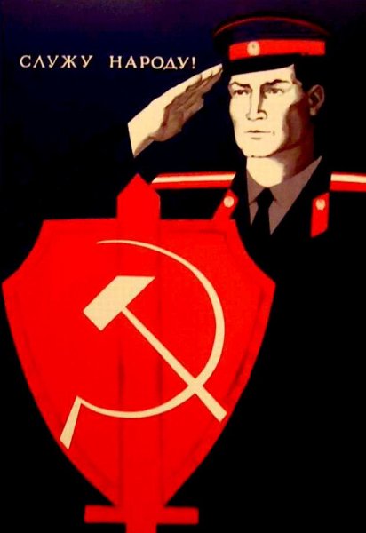 Плакаты МВД СССР