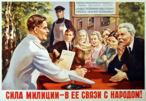 С днем милиции советские плакаты