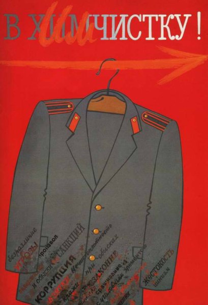 Плакаты МВД СССР