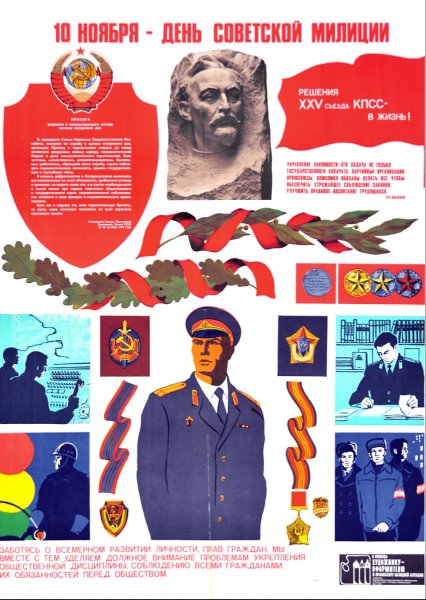 Советская милиция плакаты