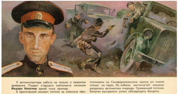 Подвиг Советской милиции