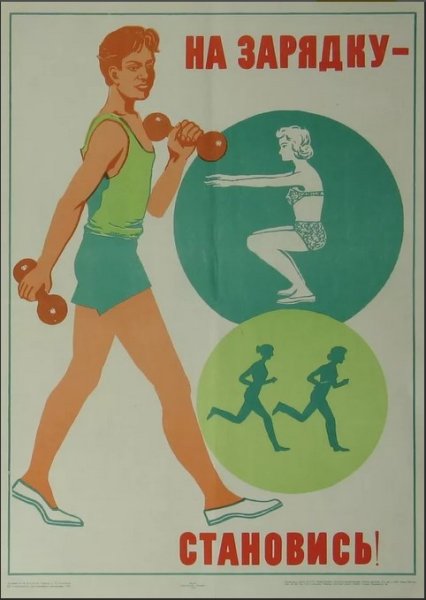 Советские лозунги про спорт