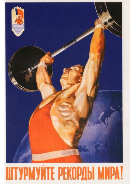 Советские спортивные агитационные плакаты