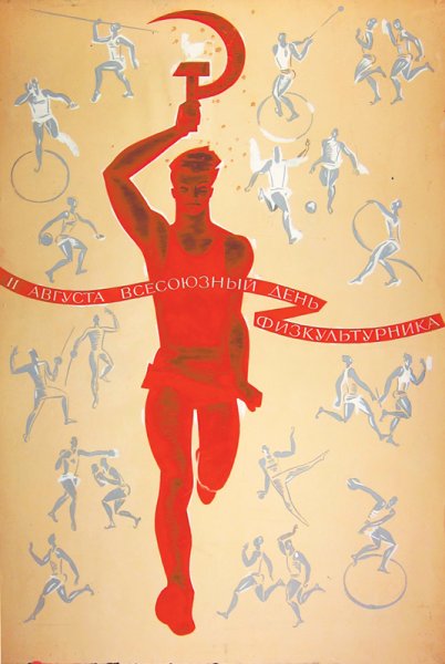 Спортивные плакаты