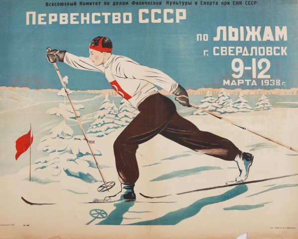 Советские плакаты ГТО