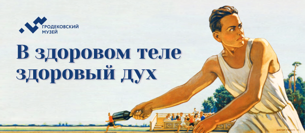 Плакаты ЗОЖ СССР