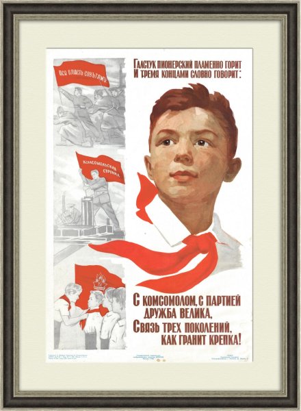 Плакаты СССР Пионерский лагерь