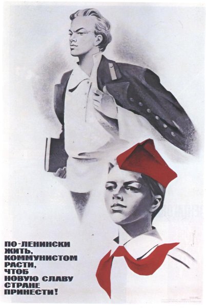 Пионерские плакаты