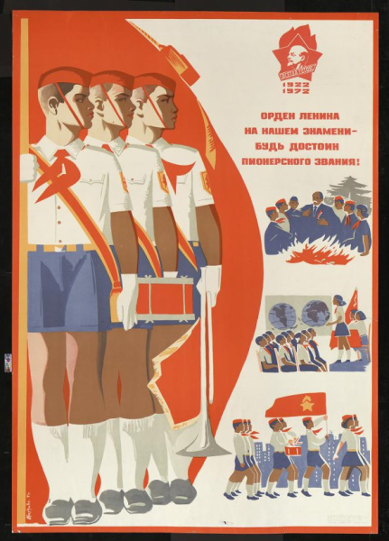 Советские пионерские плакаты