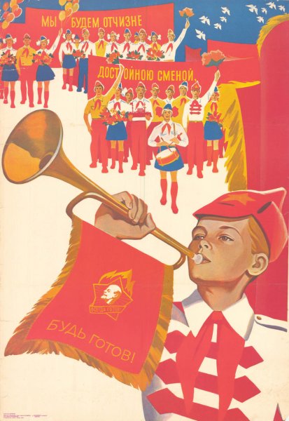 Пионеры плакаты