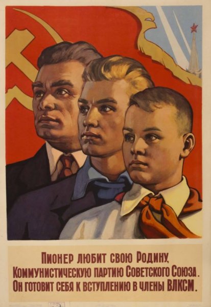 Пионерские плакаты