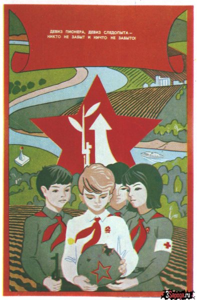Пионерские плакаты