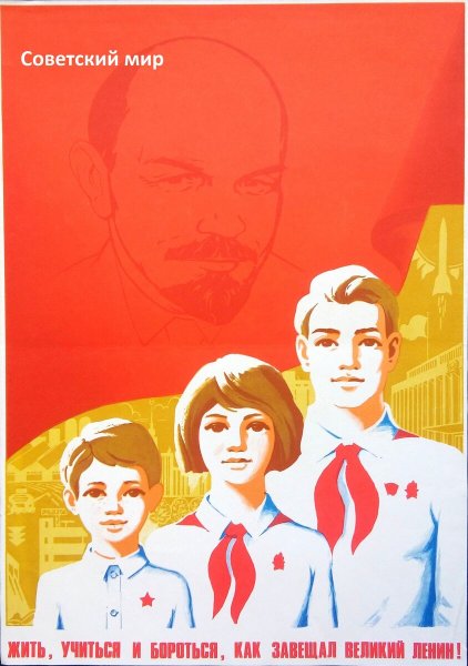 Пионерка плакат