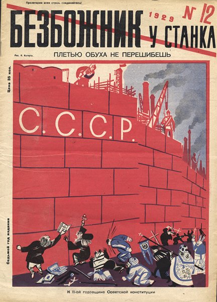 Безбожник журнал 1922