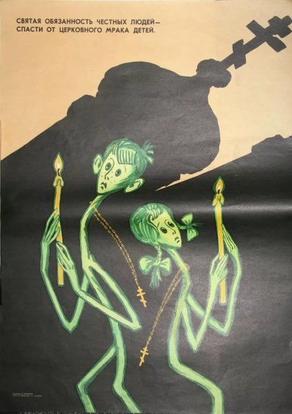 Пропаганда СССР против церкви