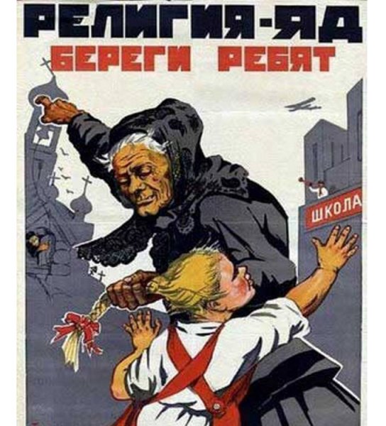 Советские плакаты религия яд