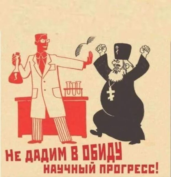 Антирелигиозные плакаты СССР эпохи Хрущева