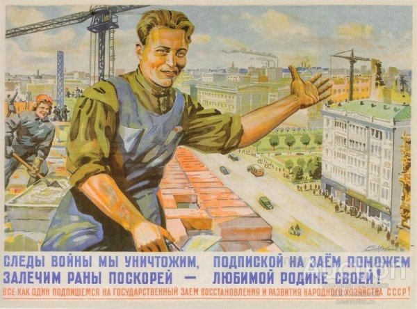 Восстановим страну плакат