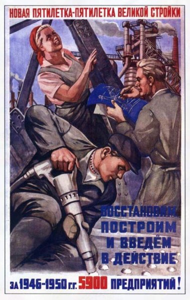 Пятилетка 1946-1950