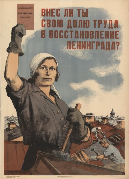 Советские послевоенные плакаты