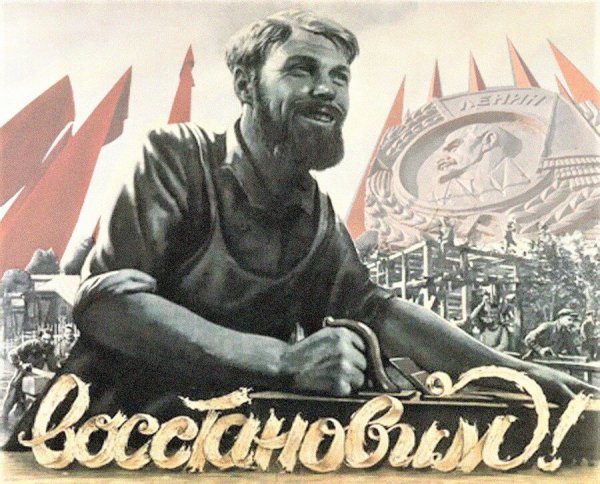 Плакаты послевоенного времени