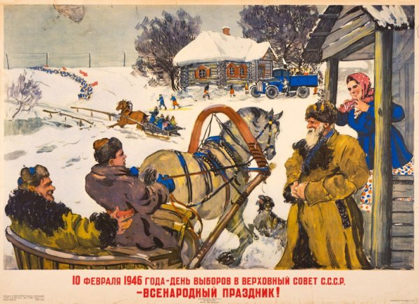Плакаты 1946 года