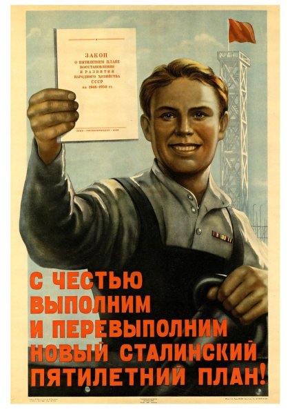 Выполним и перевыполним план