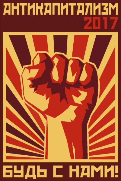 Советские плакаты про капитализм