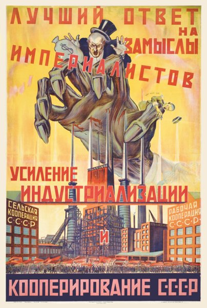 Советская Антикапиталистическая пропаганда