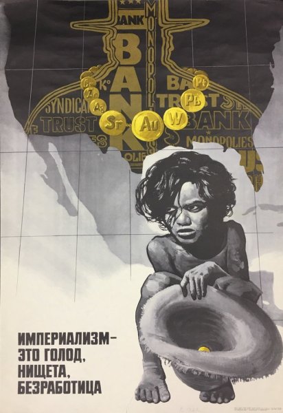 Антикапиталистические плакаты СССР