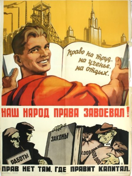 Плакаты СССР против капитализма