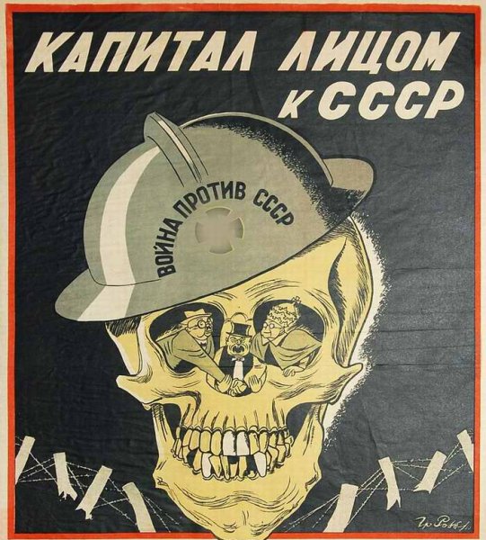 Советские антикапиталистические плакаты