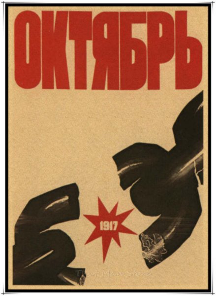 Советские плакаты