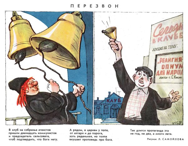 Плакаты против церкви СССР