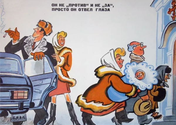 Советские карикатуры на Церковь