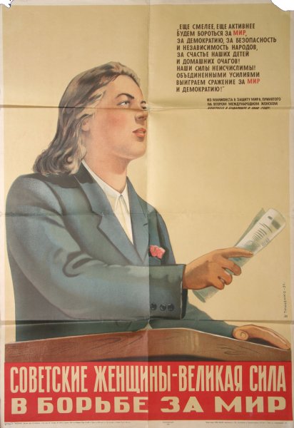 Советские плакаты про женщин