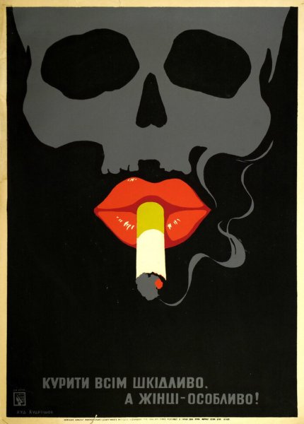 Советские плакаты против курения