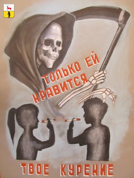 Плакат против