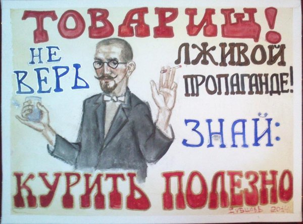 Плакат брось курить