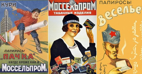 Советская пропаганда курения