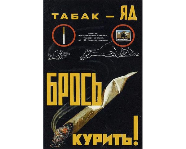 Реклама сигарет в СССР