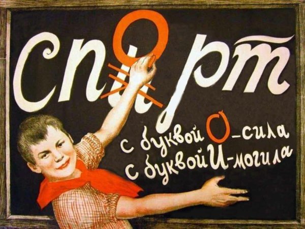 Спирт плакат