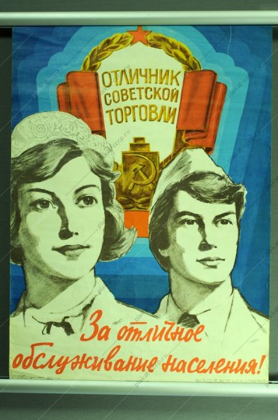 Советские плакаты