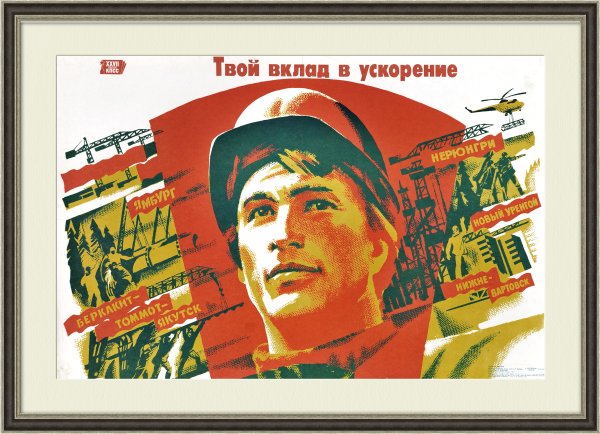 Советские социальные плакаты